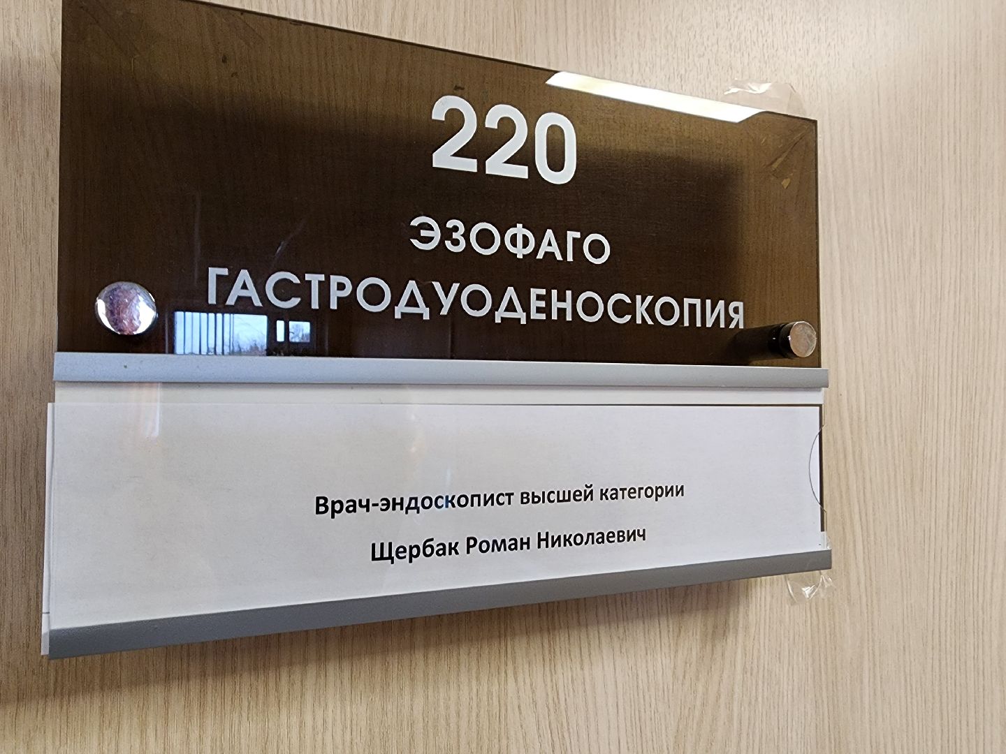 серпухов, медсанчасть, рак, эндоскоп, онкология, гастроскопия,