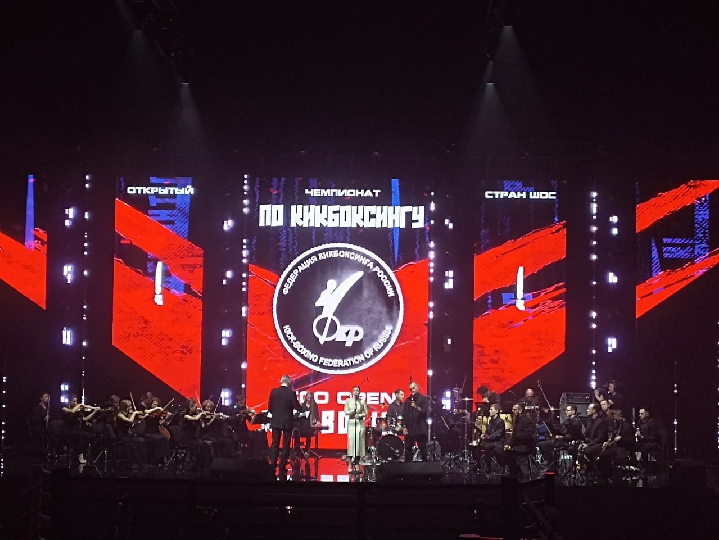 кикбоксинг, первенство, чемпионат ШОС, Капичникова, Лапенков, Росихин,