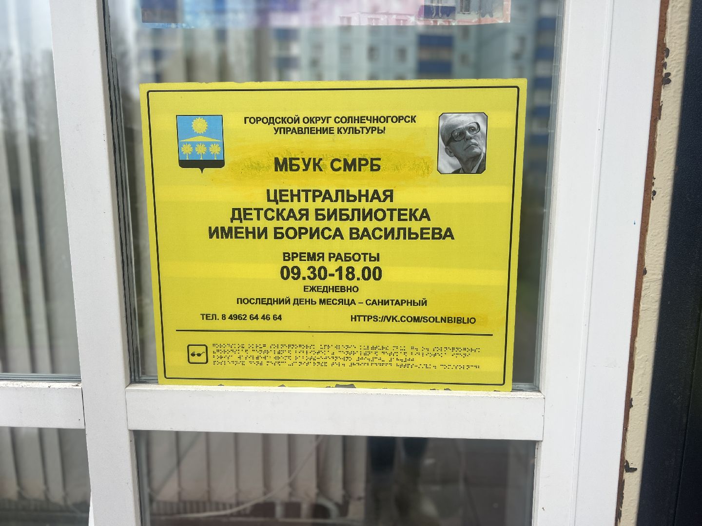 Солнечногорск, Библиотека, Книги, Библиотекарь, Жители, Новые книги,