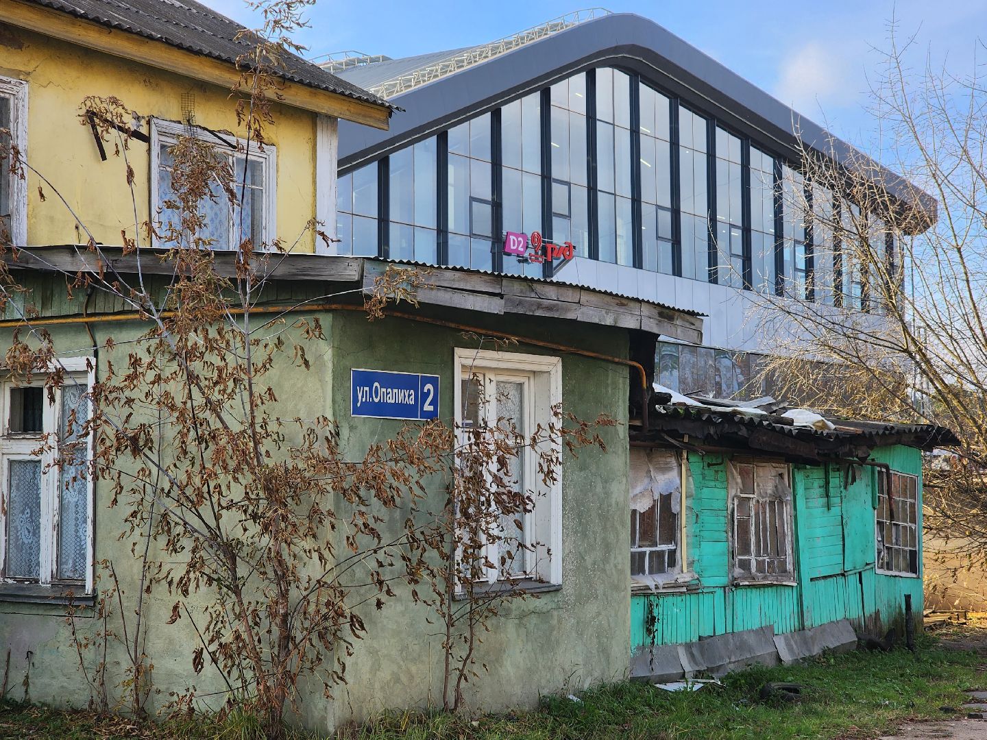 Расселение, аварийное жилье, Красногорск, Опалиха,