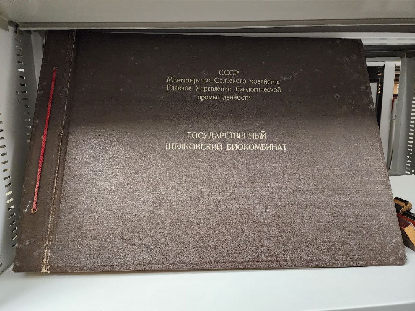 Щелковский биокомбинат, предприятие, музей, история предприятия, Лосино-Петровский,