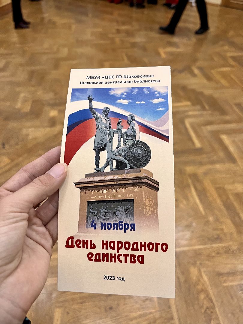 Шаховская, ансамбль, день народного единства, концерт,