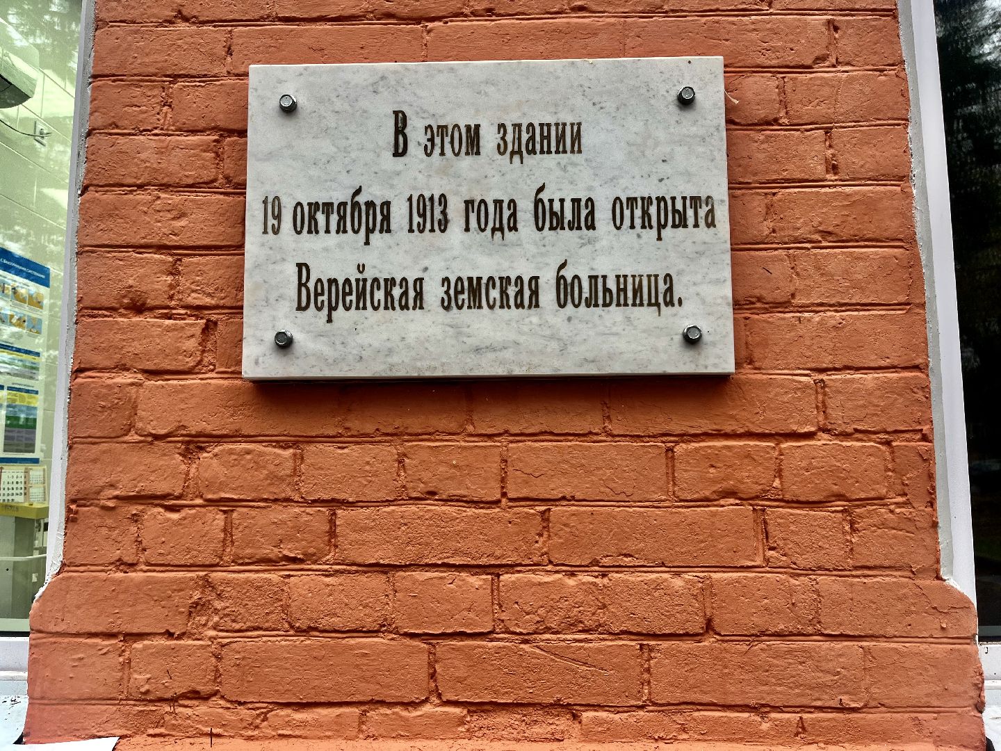 Верея, здравоохранение Подмосковья, ремонт больницы, наро-фоминский городской округ, олег рожнов,