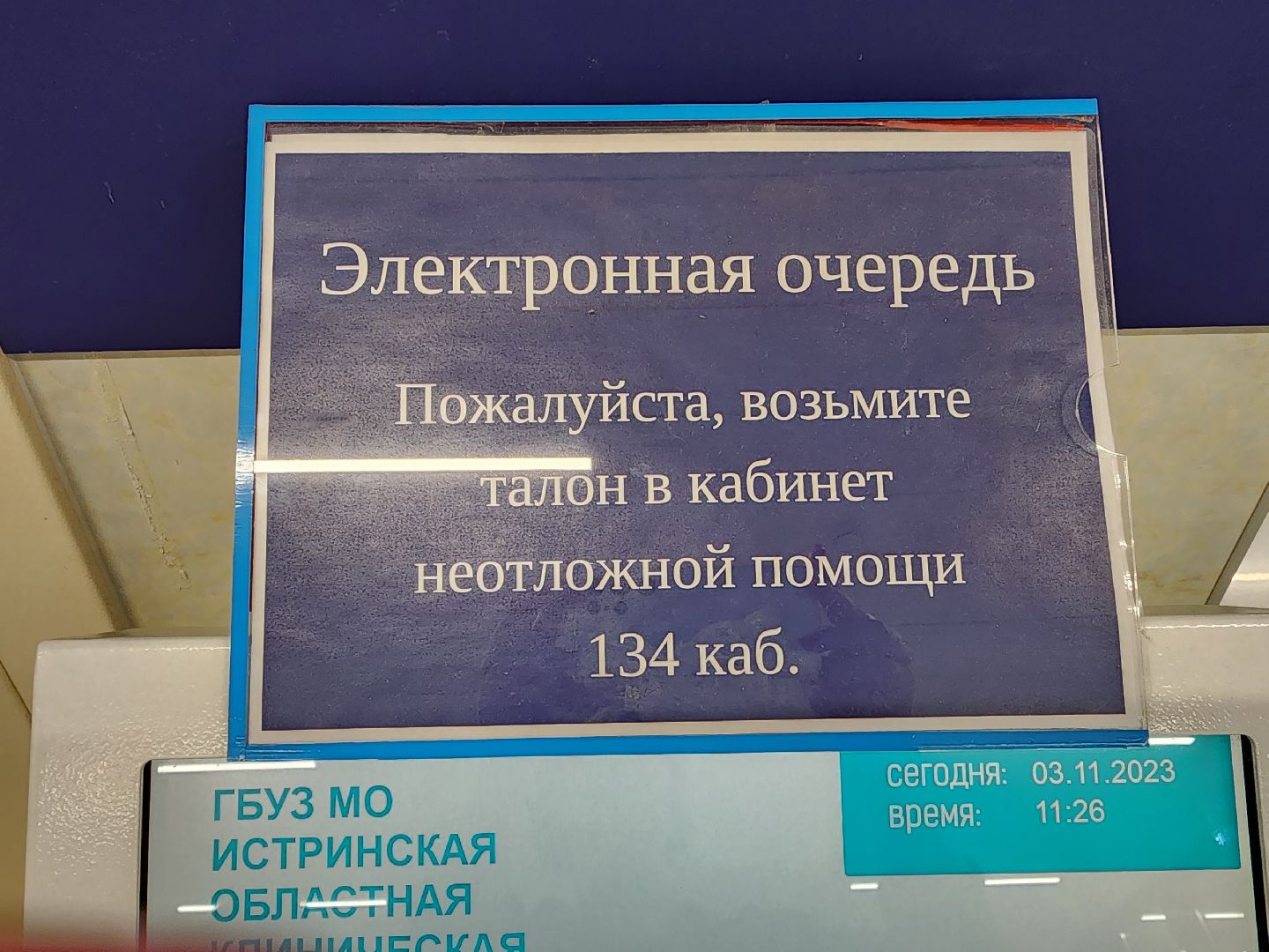 поликлиника, неотложная помощь,