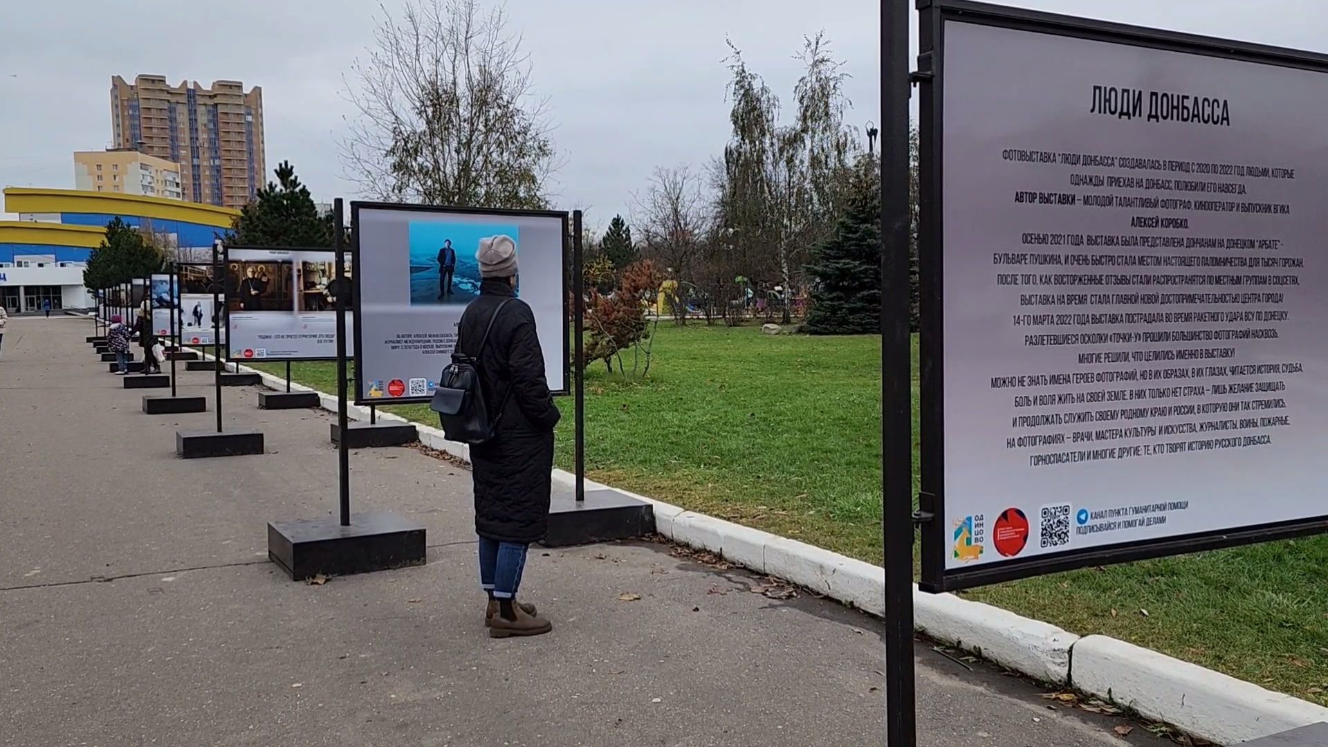 одинцово, культура, донецк, спецоперация, выставка, фотовыставка, искусство,