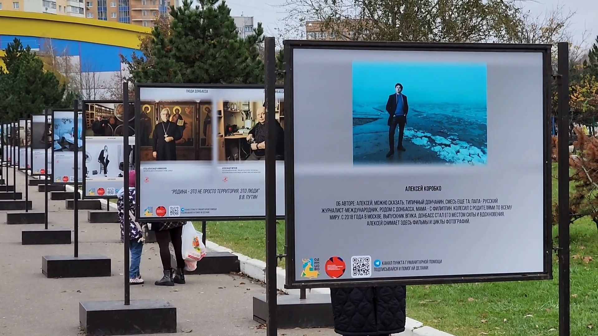 одинцово, культура, донецк, спецоперация, выставка, фотовыставка, искусство,