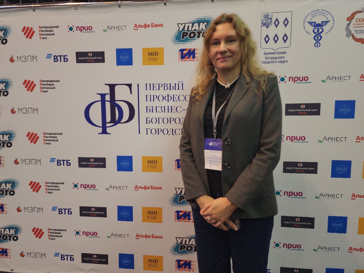 форум, бизнес-форум, предпринимательская деятельность, Ногинск, Богородский городской округ,