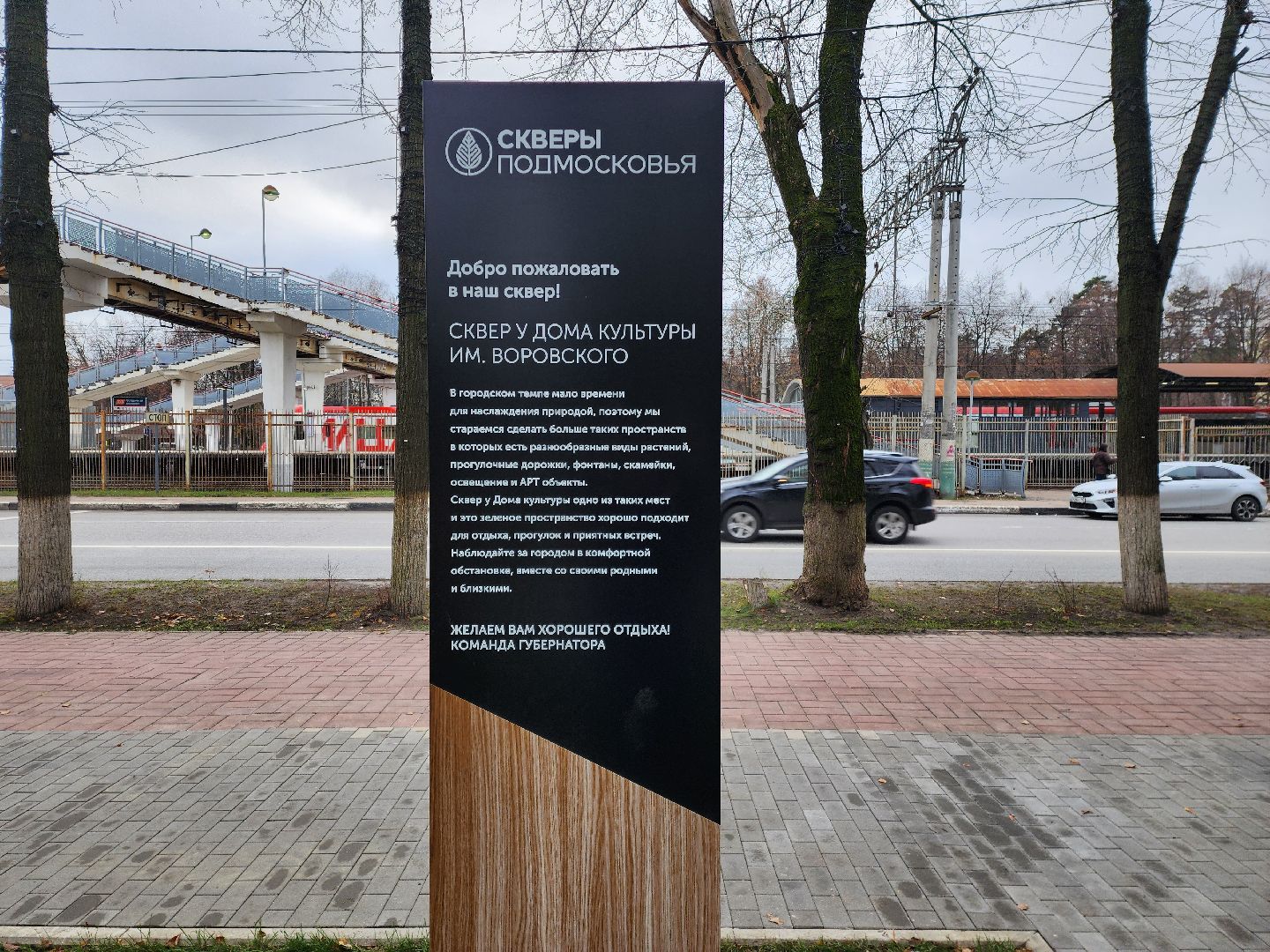 раменское, благоустройство, сквер у ДК Воровского,