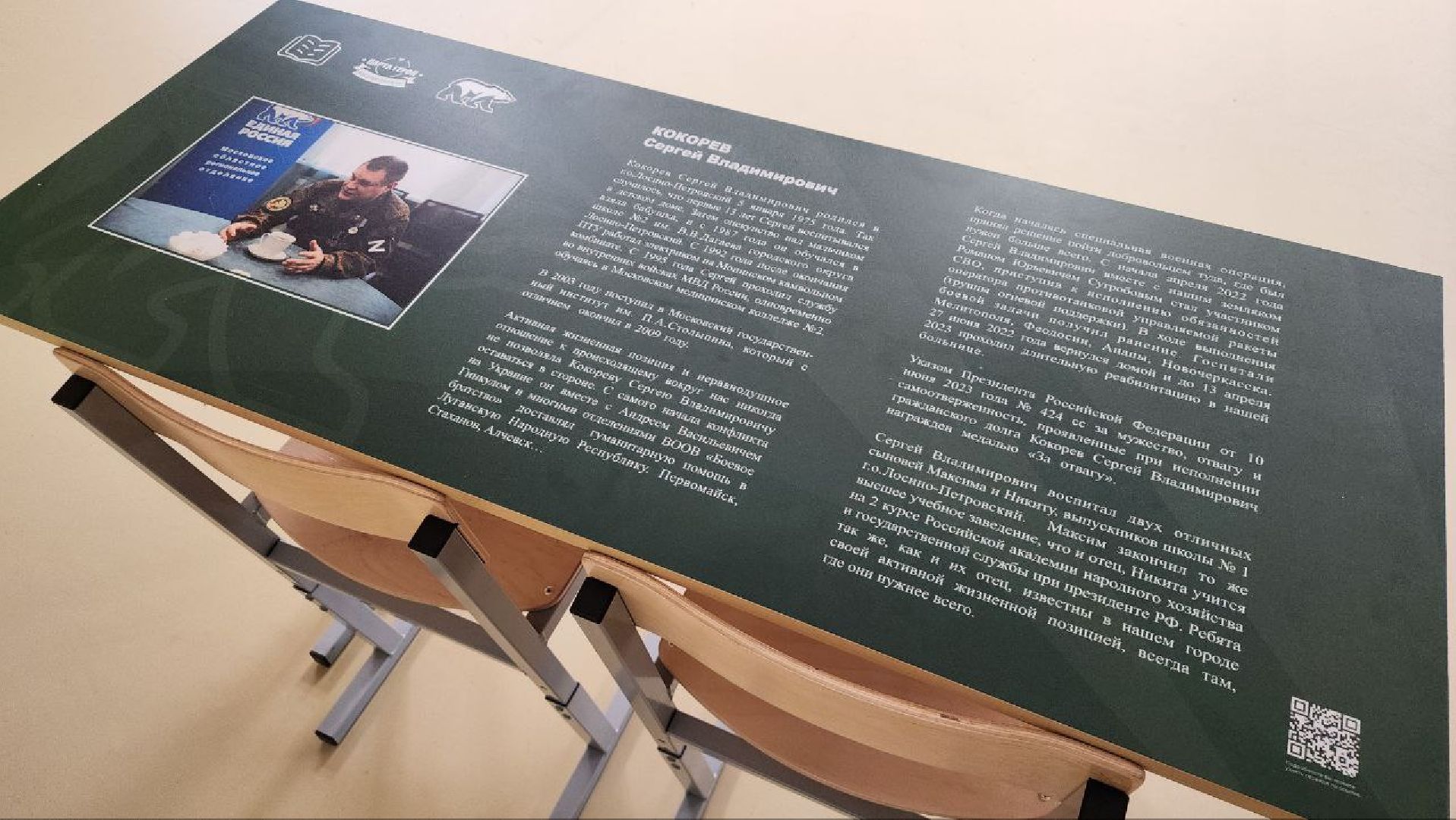 парта героя, школа, участник СВО, Лосино-Петровский, день народного единства,
