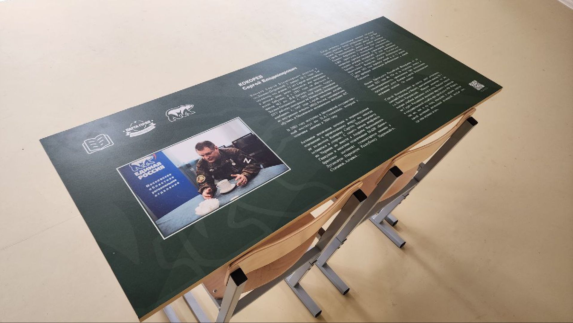 парта героя, школа, участник СВО, Лосино-Петровский, день народного единства,