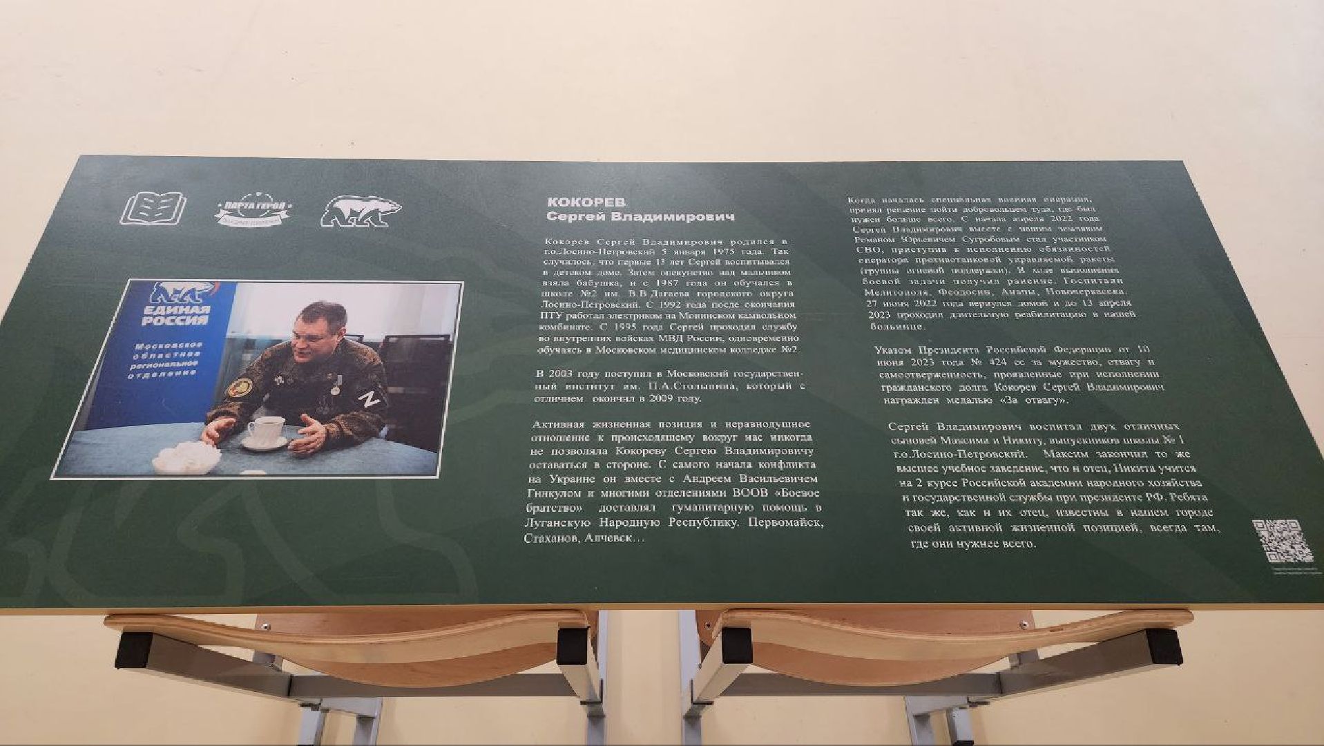 парта героя, школа, участник СВО, Лосино-Петровский, день народного единства,