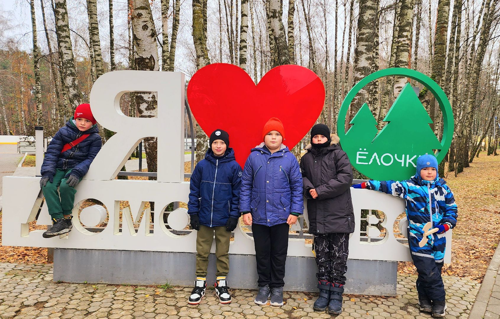 Мы вместе, День единства, парк Елочки, домодедово, подмосковье, праздник единства, 4 ноября,