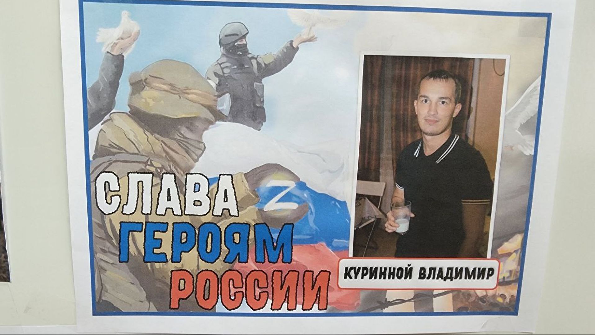 Дмитров, Синьково, Парта героя,