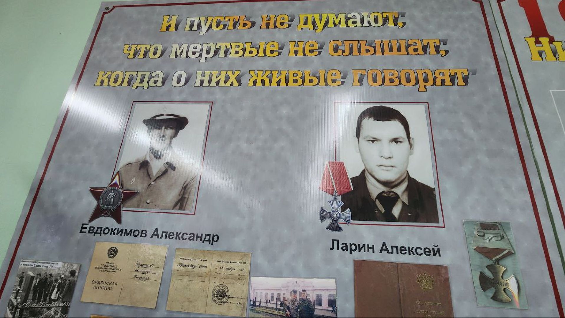 Дмитров, Синьково, Парта героя,