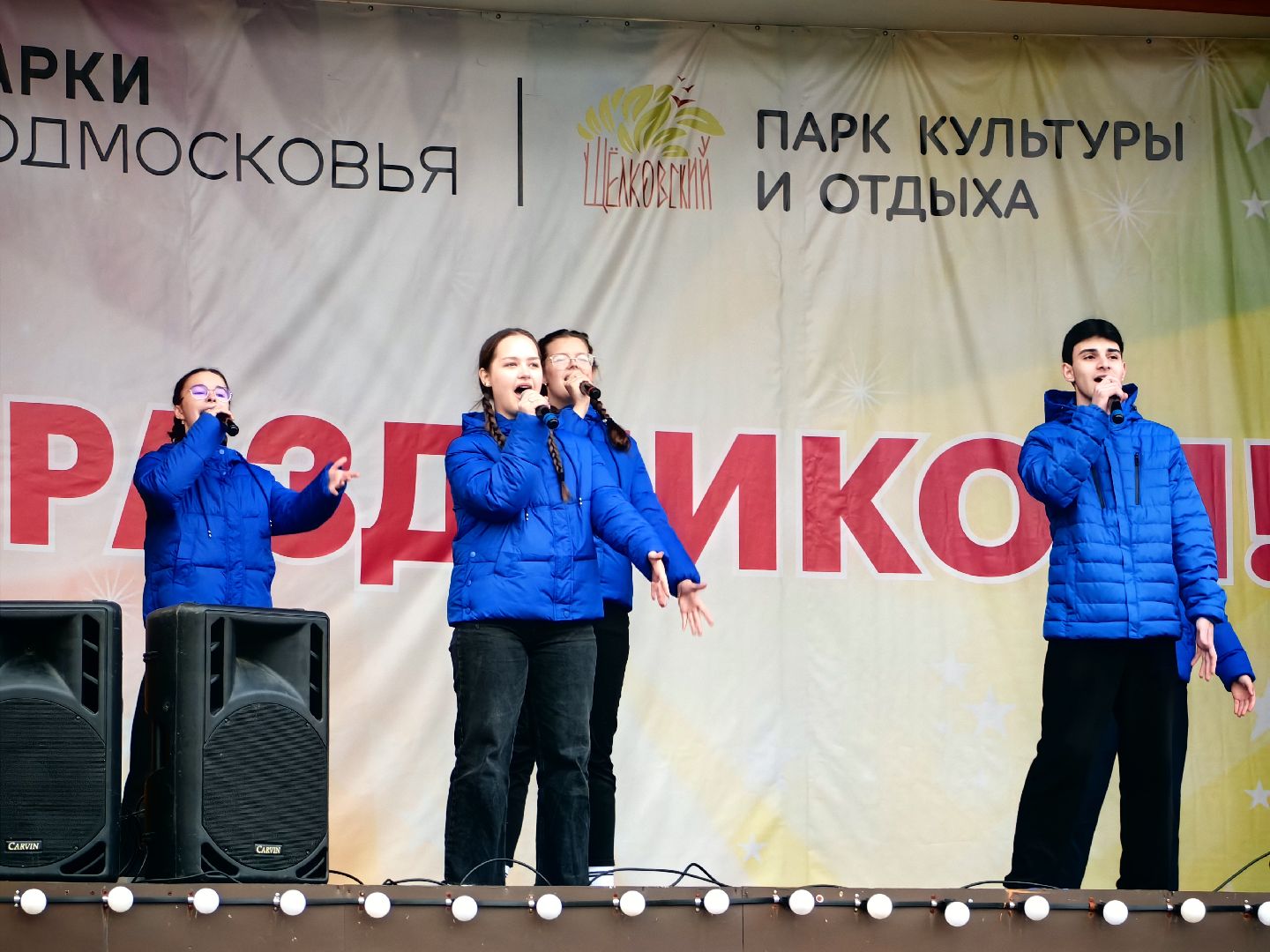 праздник, единство, парк, поздравления,