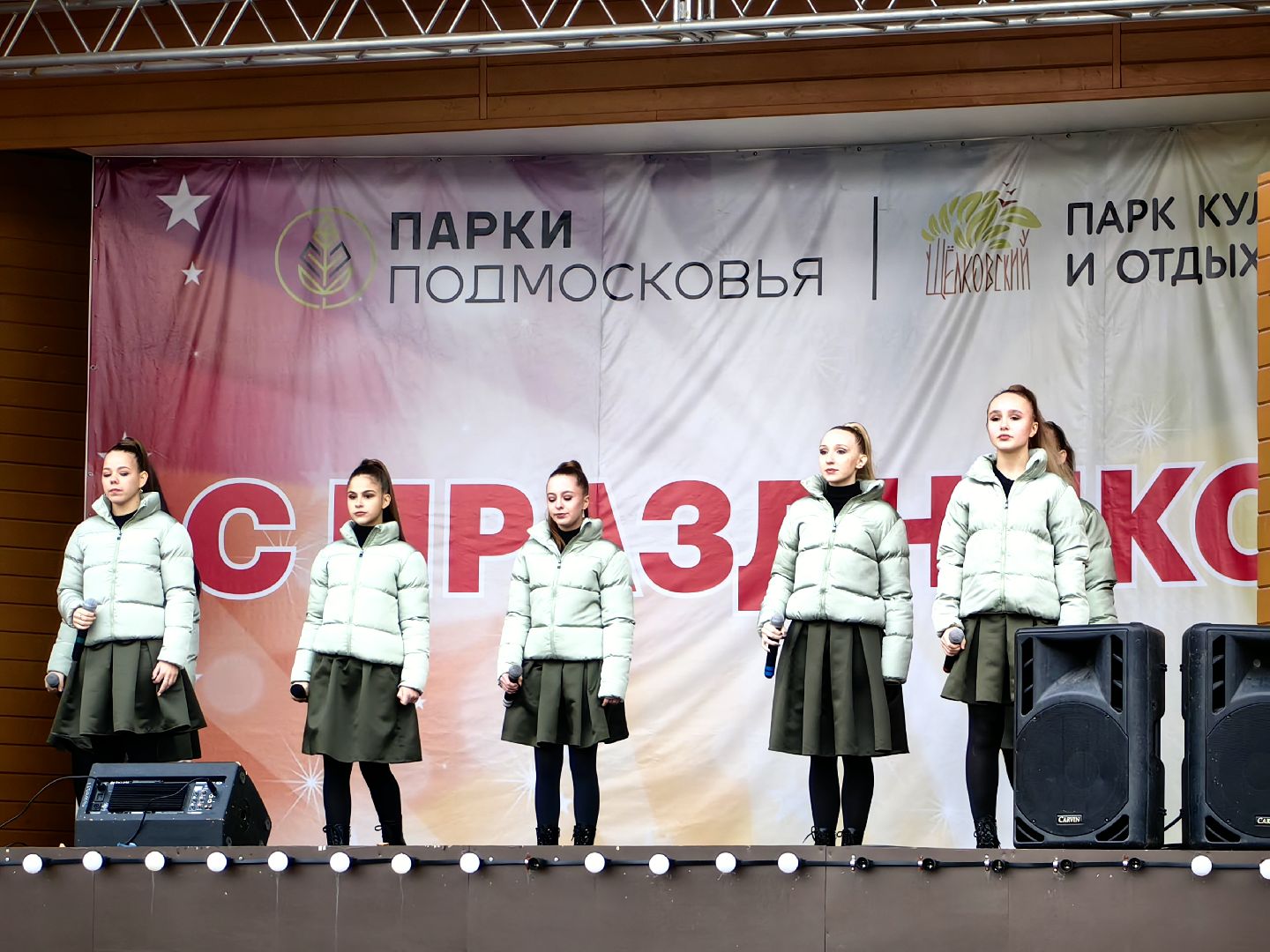 праздник, единство, парк, поздравления,