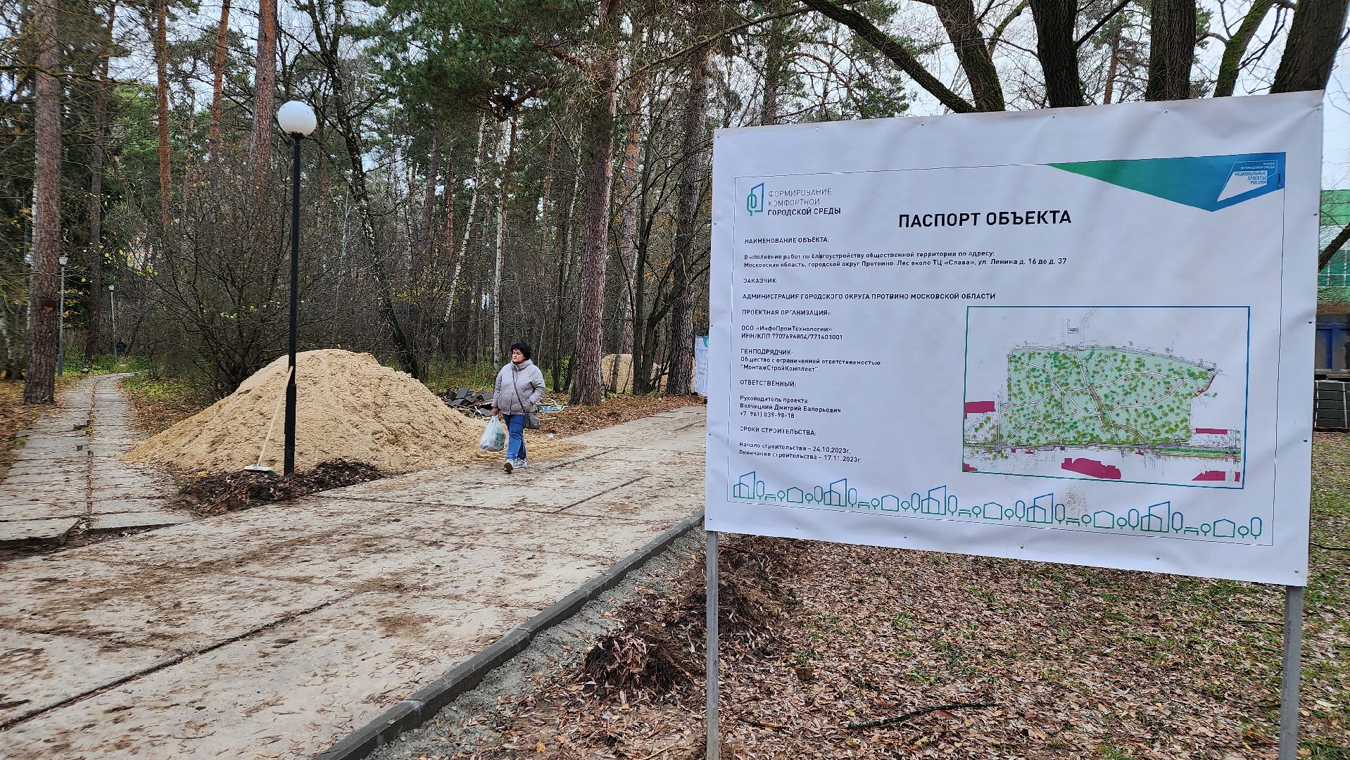 протвино, благоустройство, комфортная городская среда, парк, общественные пространства,