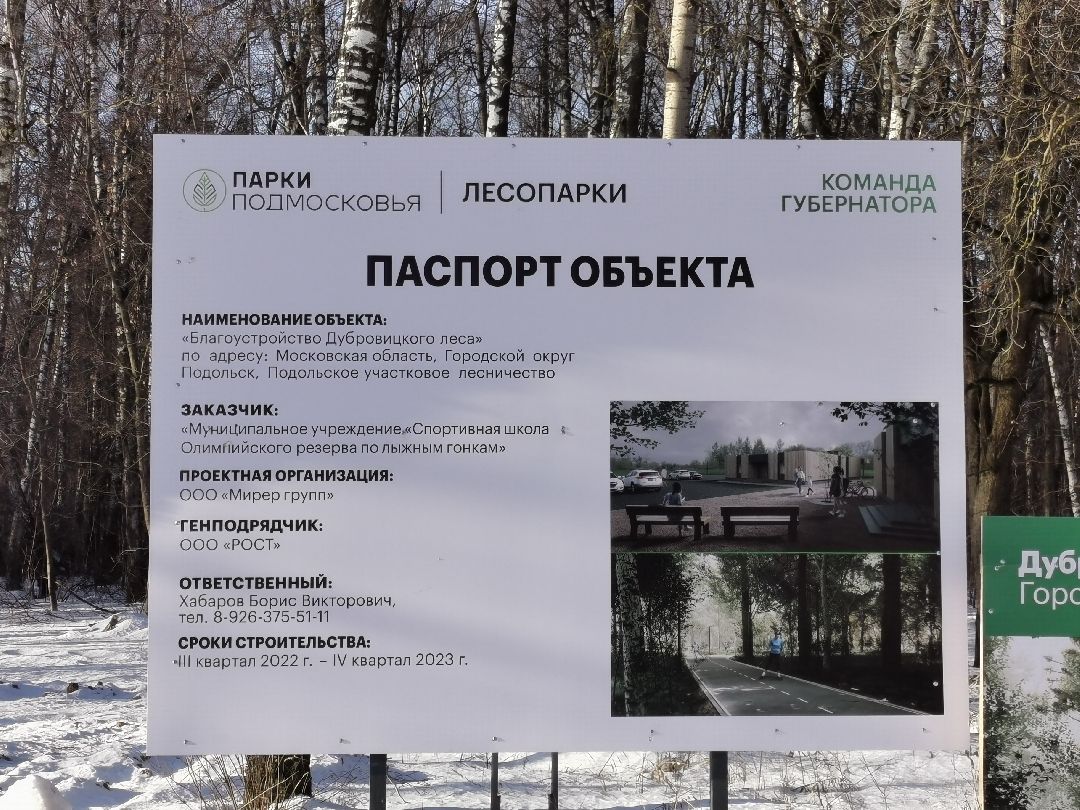 Подольск Спорт