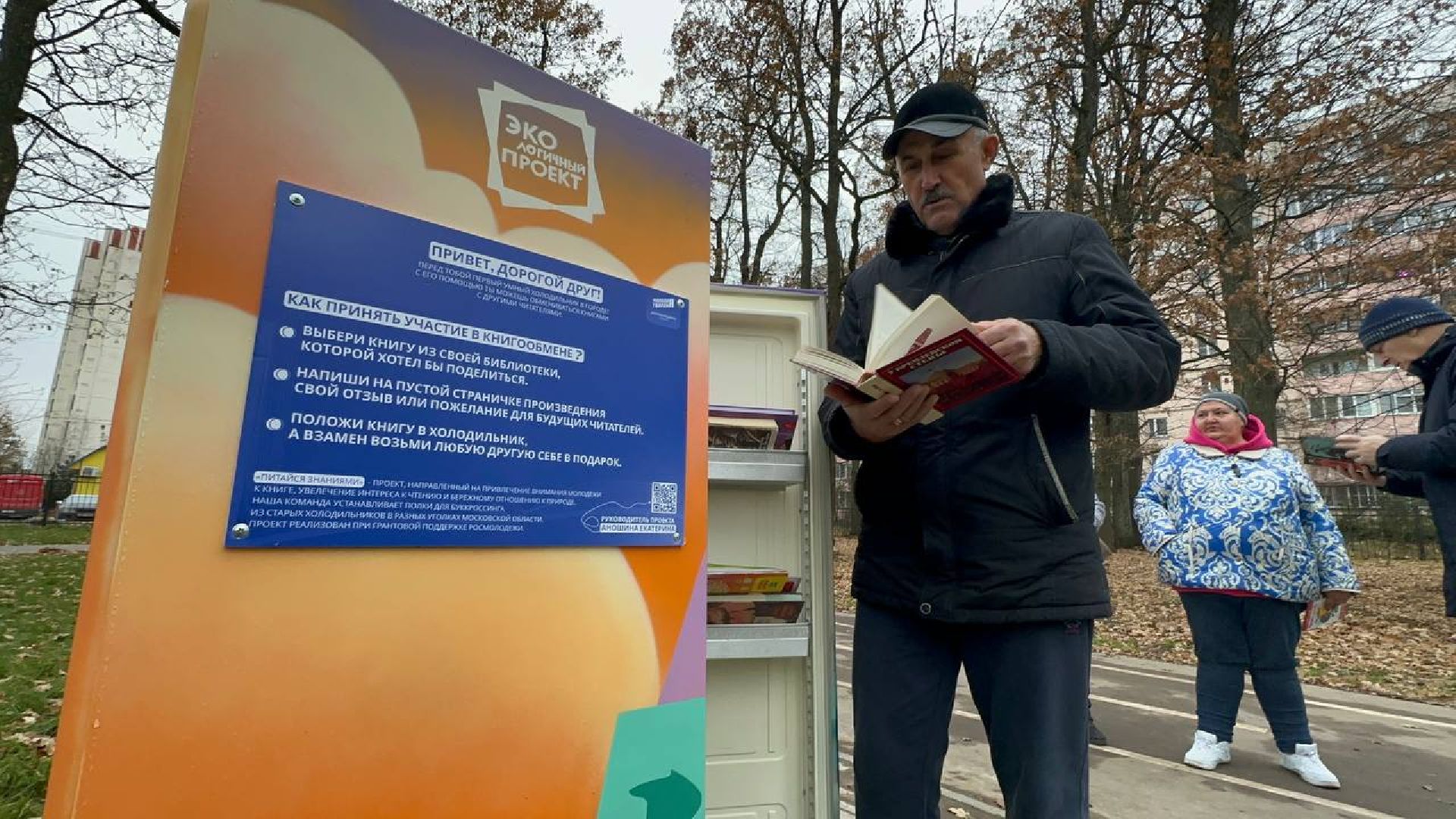 буккроссинг, Обмен книгами, молодая гвардия подмосковья, наро-фоминск, калининец,