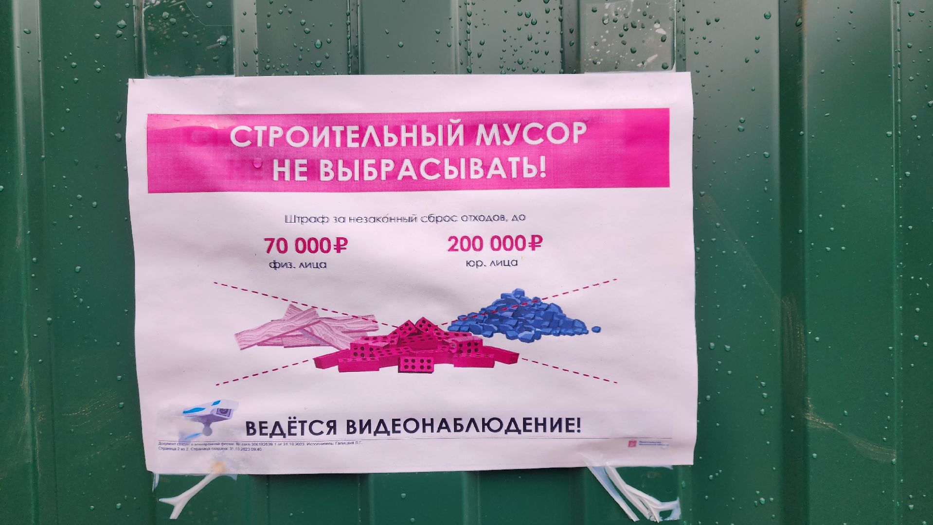 Солнечногорск, ЖКХ, Тимоново, мусор, контейнерная площадка,