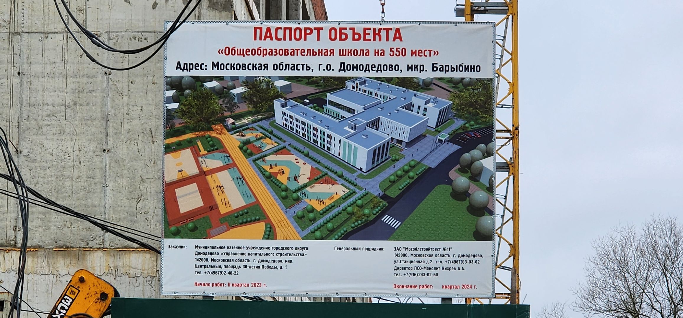 родительский контроль, новая школа, Барыбино, Домодедово,