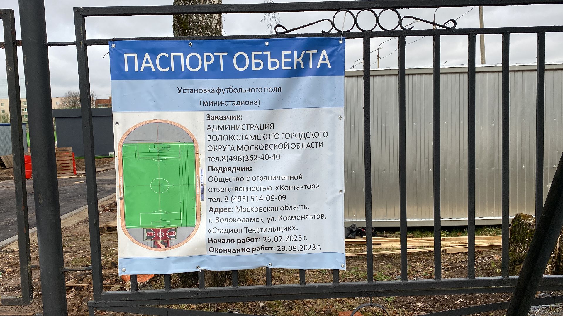 волоколамск, стадион, реконструкция, реконструкция здания, спорт, спорт подмосковья, футбол, баскетбол, спортзал,