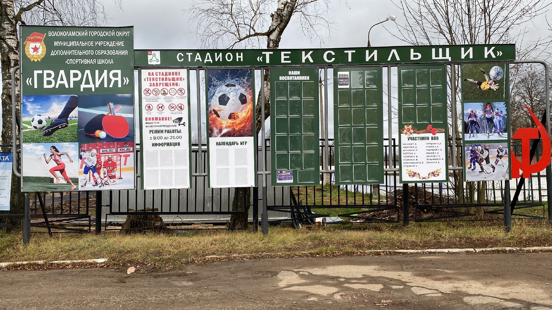 волоколамск, стадион, реконструкция, реконструкция здания, спорт, спорт подмосковья, футбол, баскетбол, спортзал,