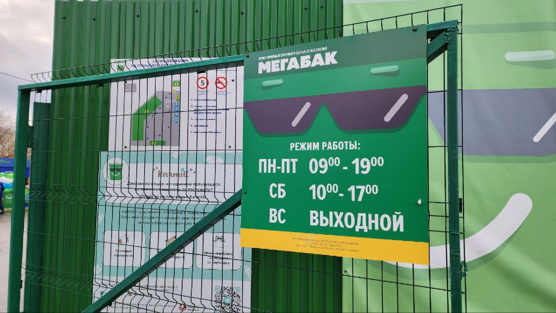 Дмитров, Мегабак, Мин ЖКХ,