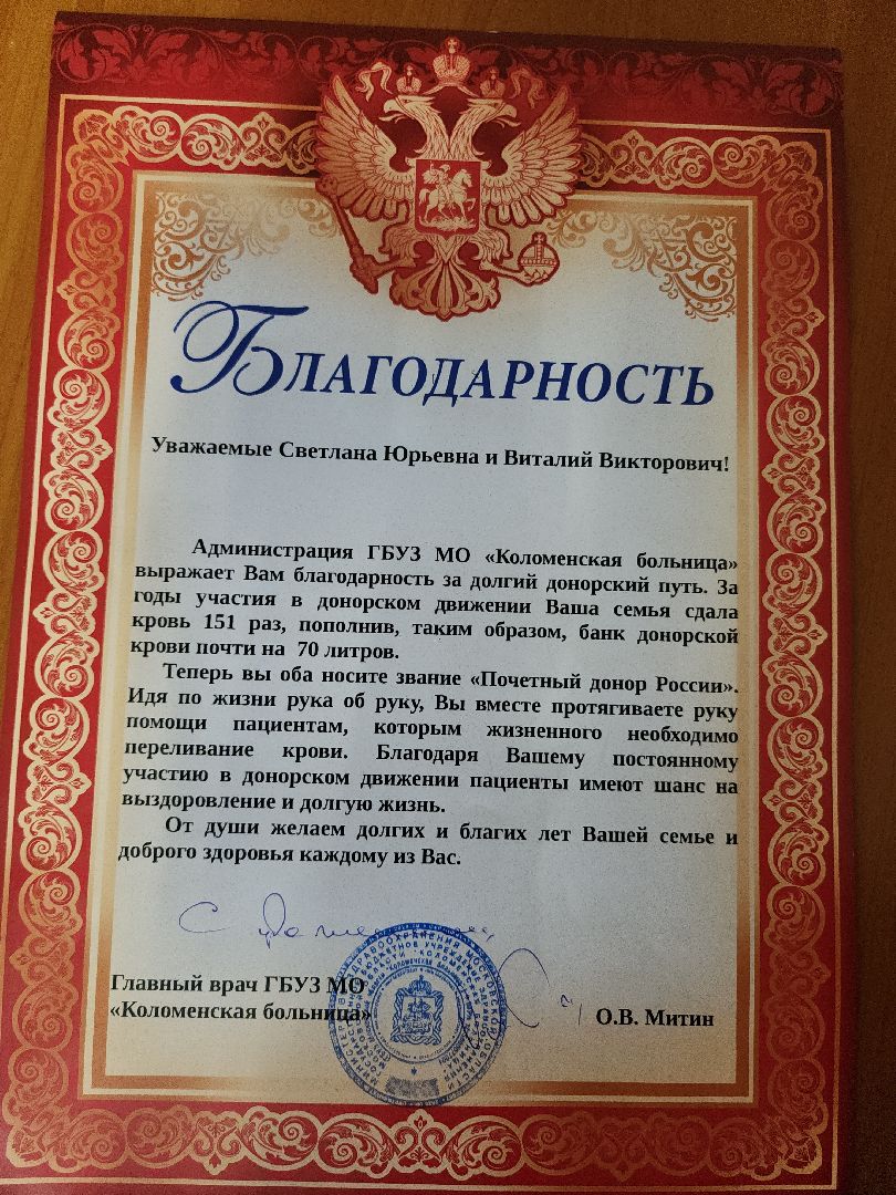 коломна, медицина, почетные доноры,