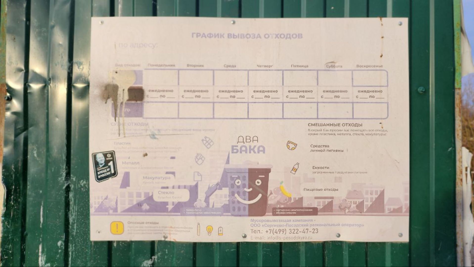 Дмитров, Подъячево, Минблаго,