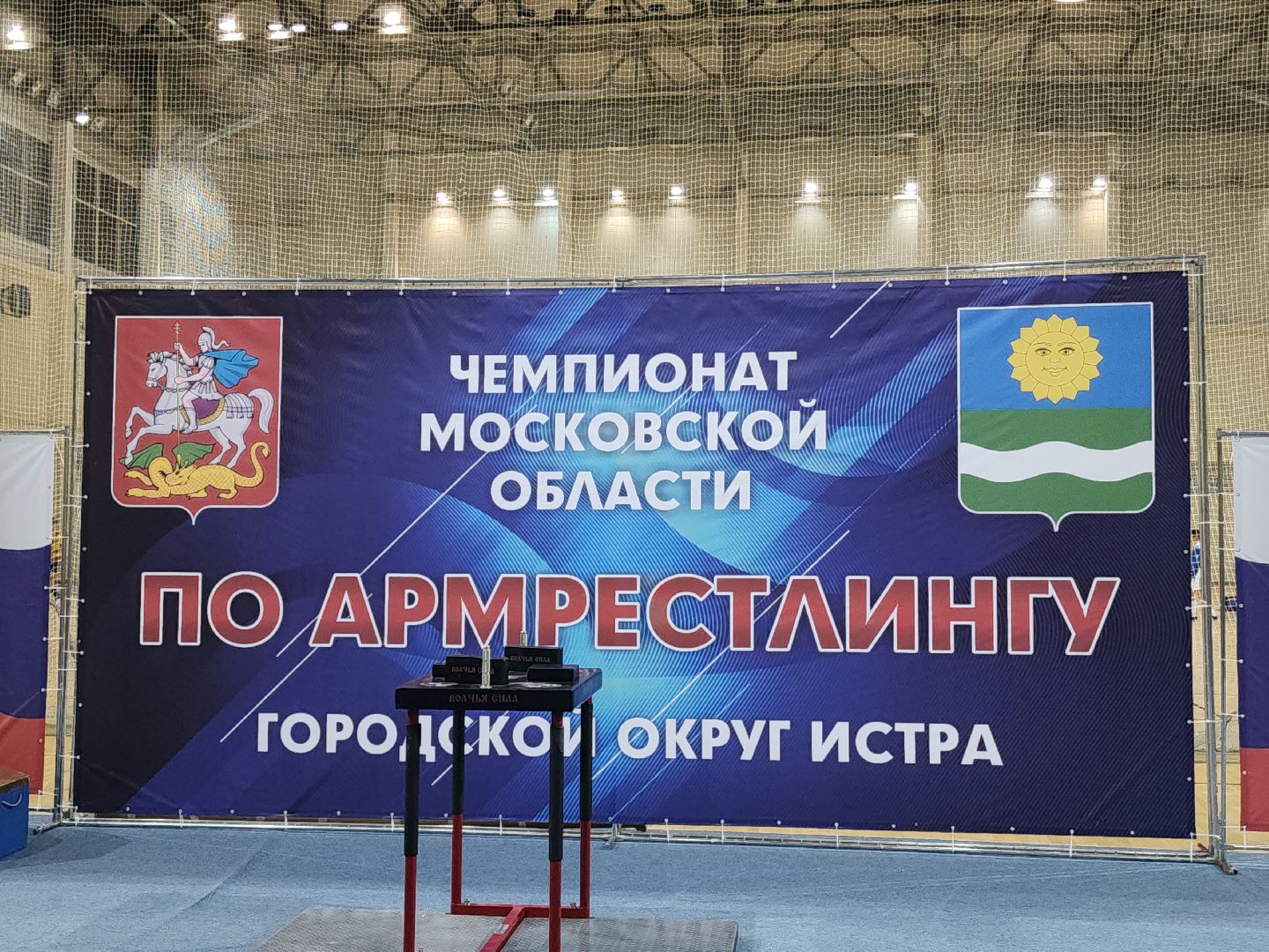 спорт подмосковья, армрестлинг, чемпионат московской области,