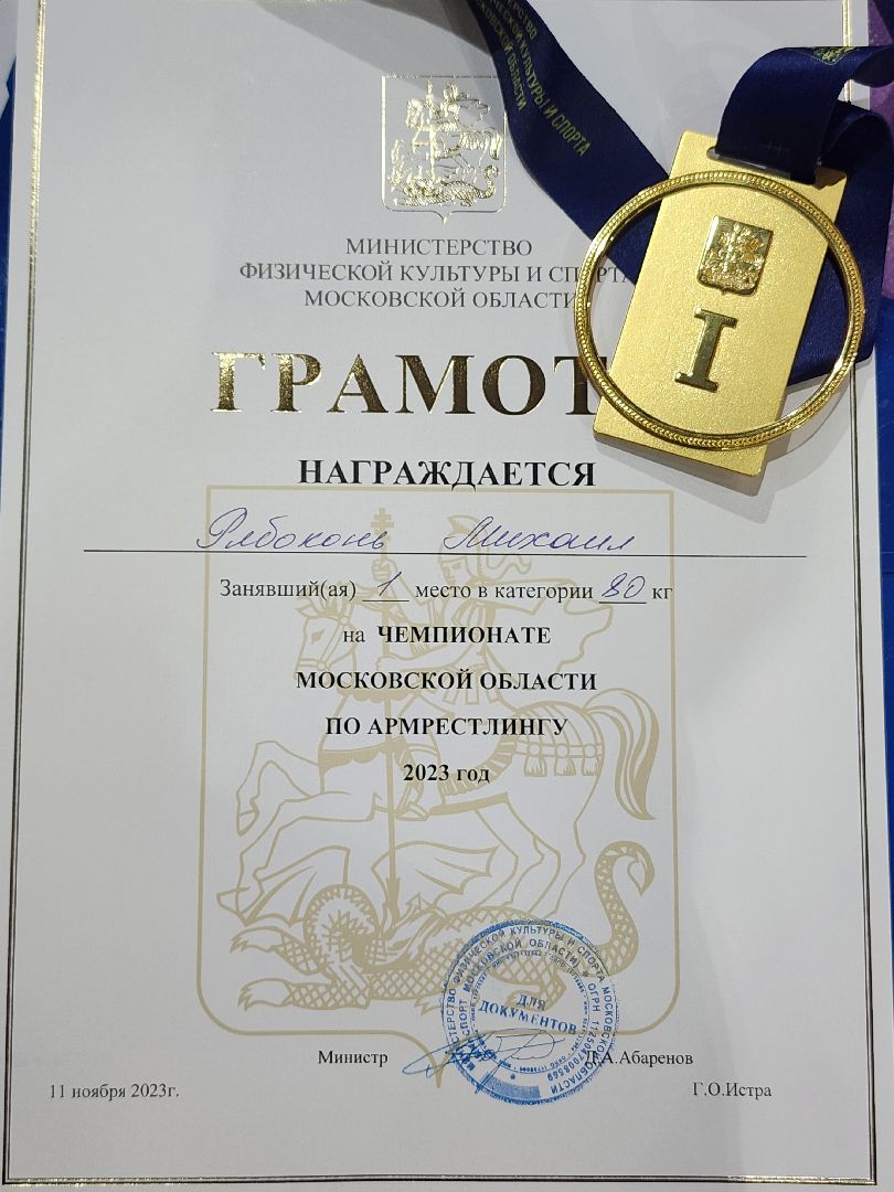 спорт подмосковья, армрестлинг, чемпионат московской области,