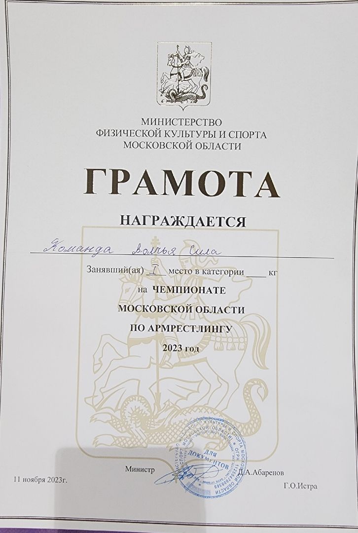 спорт подмосковья, армрестлинг, чемпионат московской области,