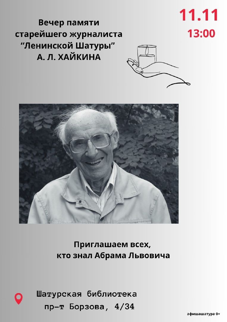 шатура, Абрамович, Хайкин, Борис Абрамович, городской округ культура, библиотеки, 100 лет,