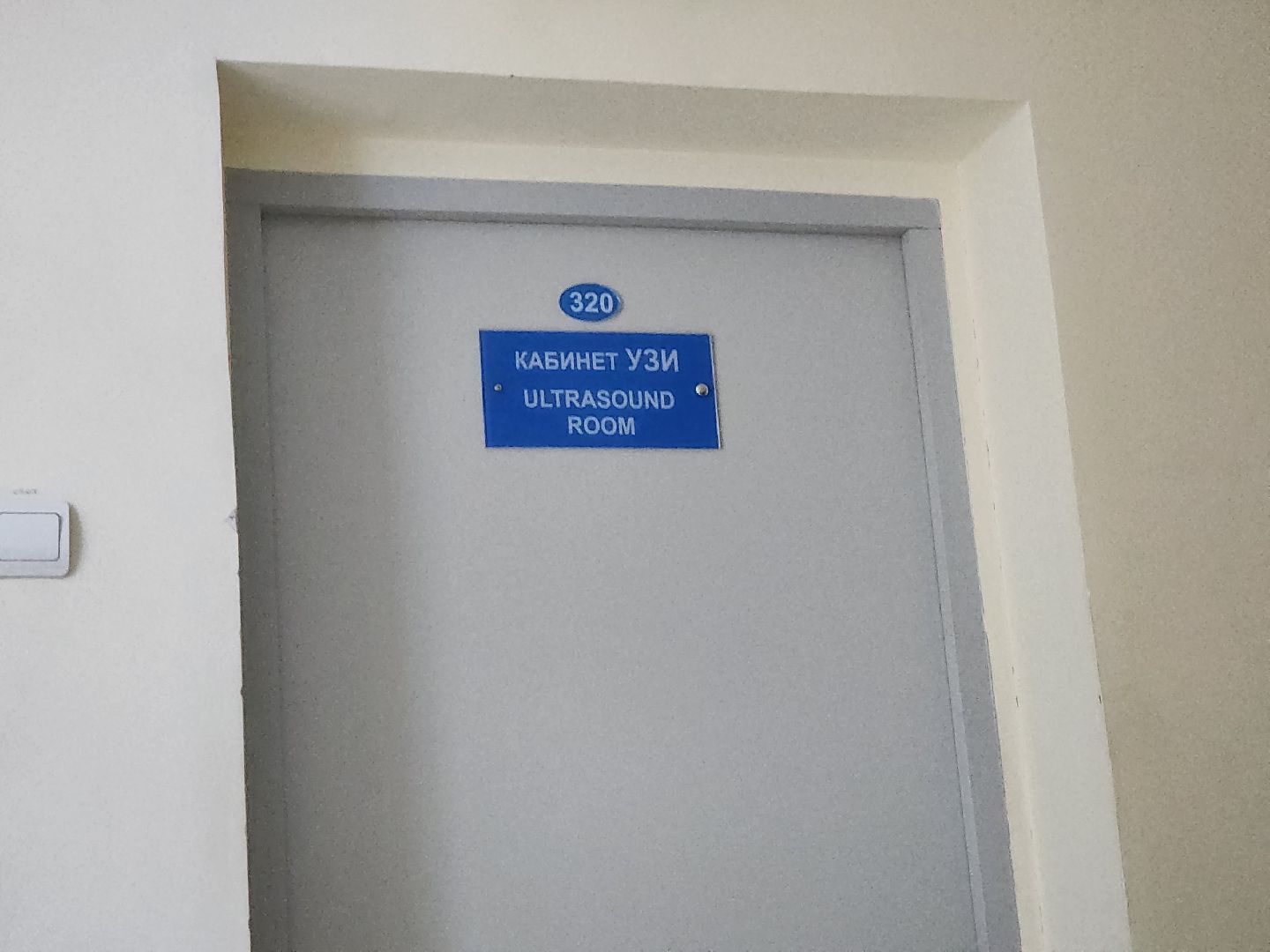 Пренатальный скрининг, Беременность, женская консультация, Женское здоровье, здравоохранение, дубненская больница, Дубна,