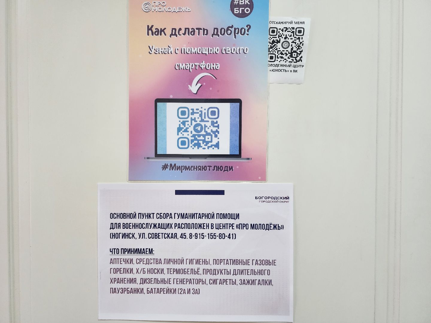 волонтеры, гуманитарная помощь, спецоперация, Ногинск, Богородский городской округ,