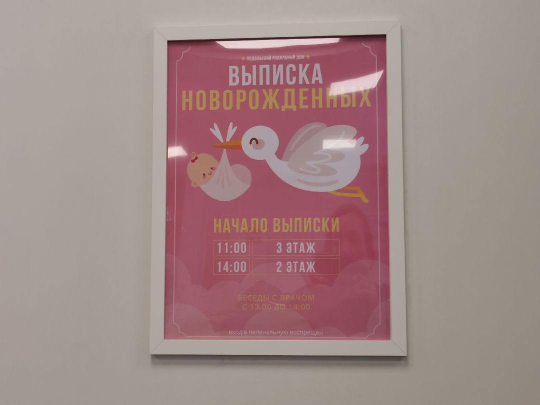 Подольск Медицина