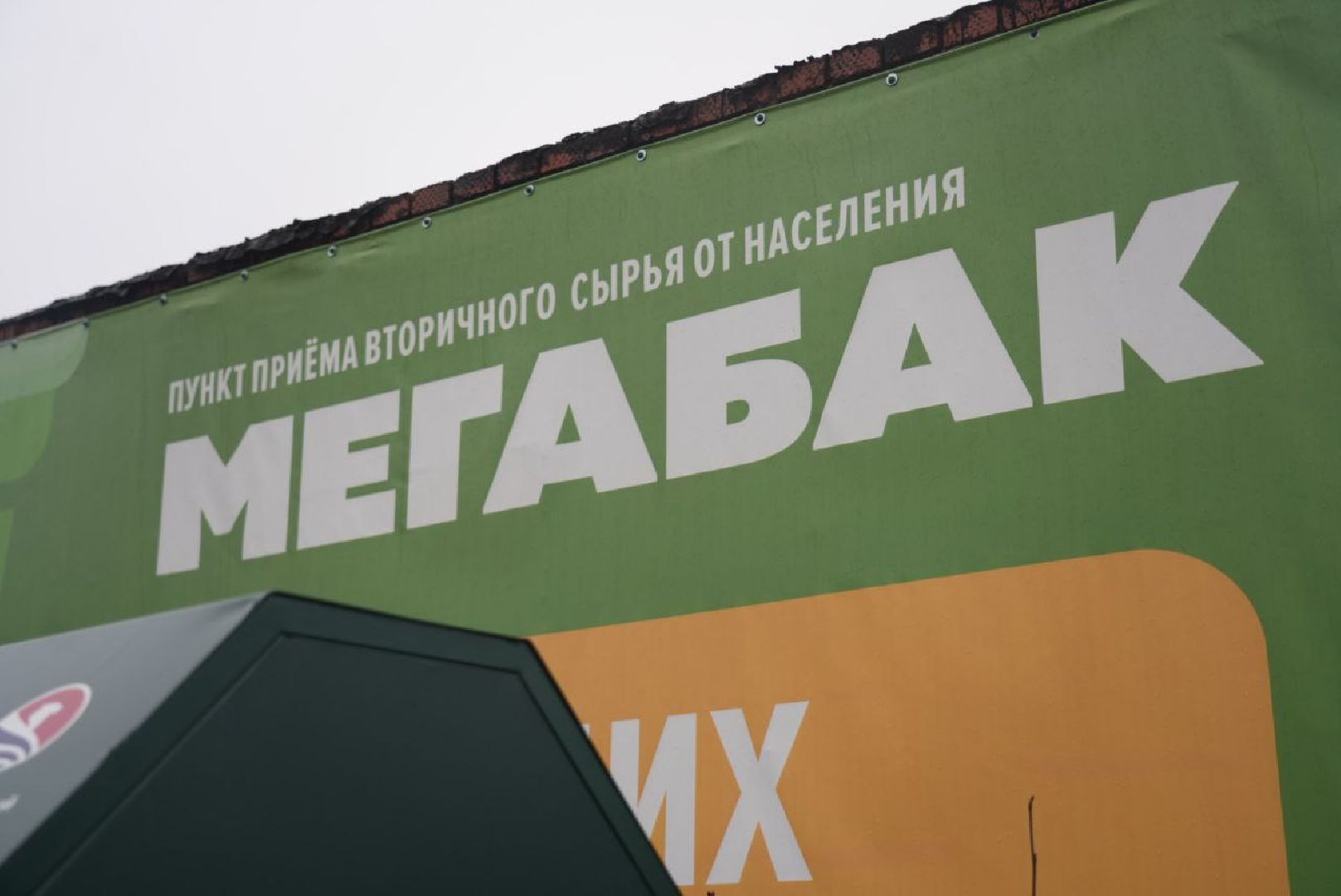 Сергиев Посад, Сергиево-Посадский городской округ, Экология, Мегабак, Старые шины, ЖКХ, МинЖКХ,