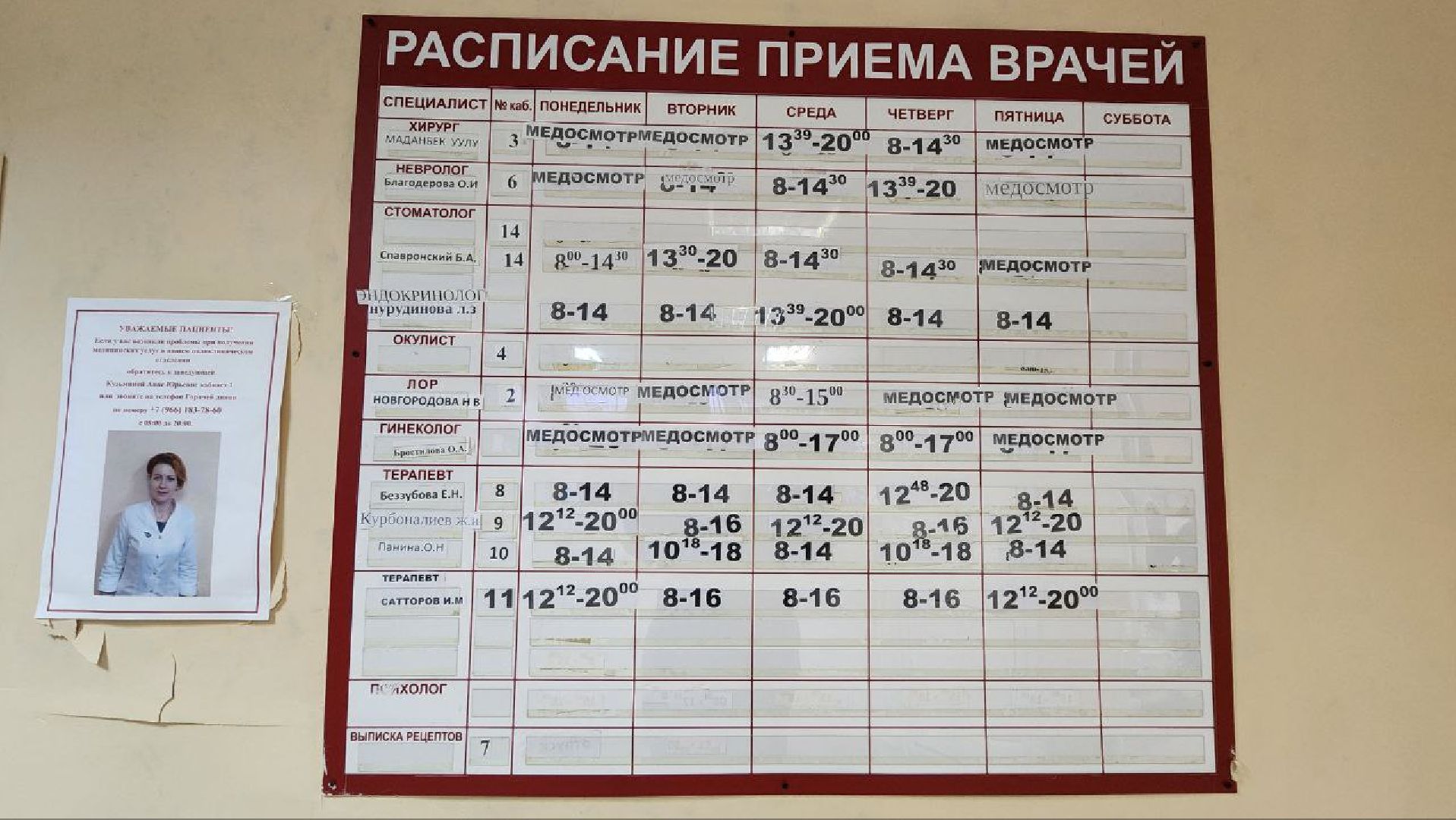 Дмитров, Синьковская поликлиника, Земский доктор,