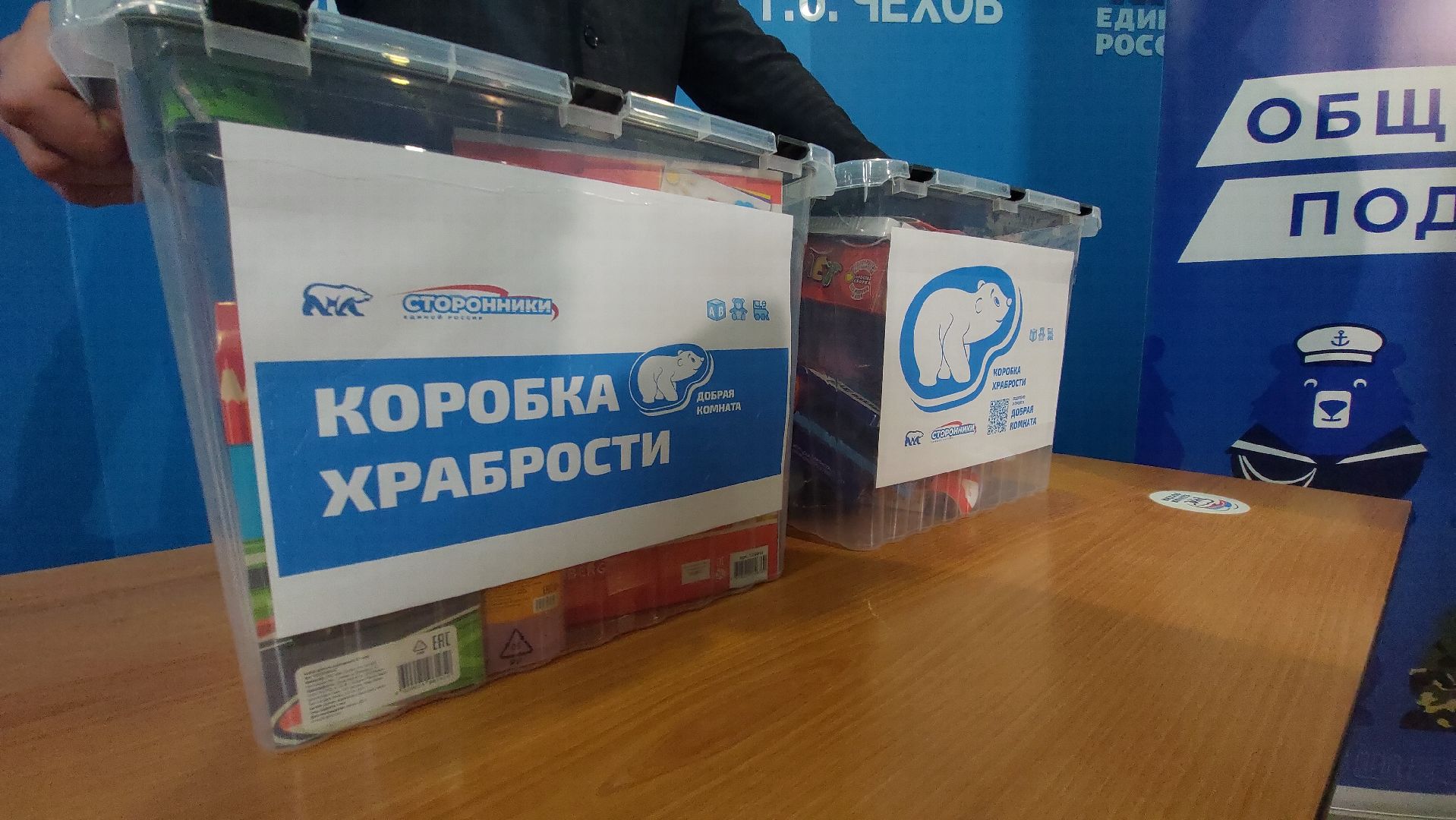 Коробка храбрости, Дети, Акция, благотворительная акция, больница, город чехов, здравоохранение подмосковья,