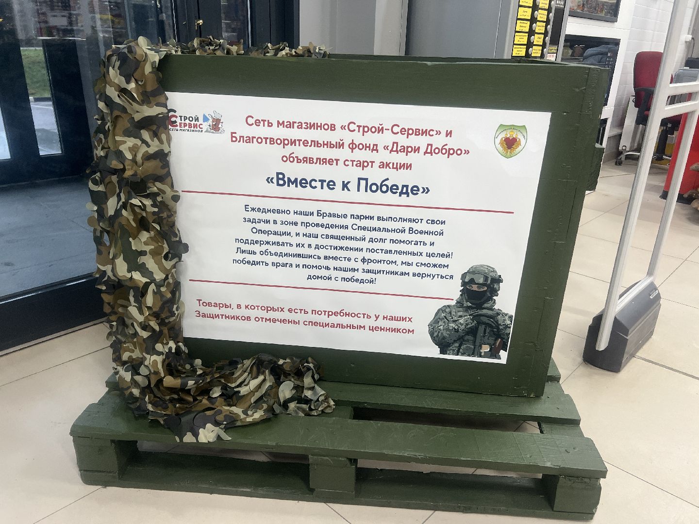 Солнечногорск, сво, помощь бойцам сво, бизнес, магазин,