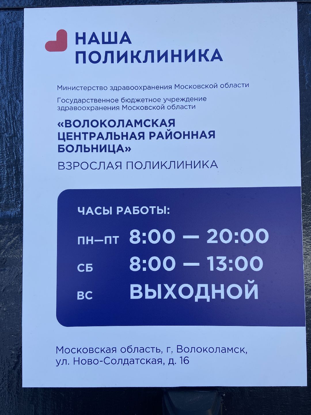 Волоколамск, медицина, врач, помощь, онколог, больница,