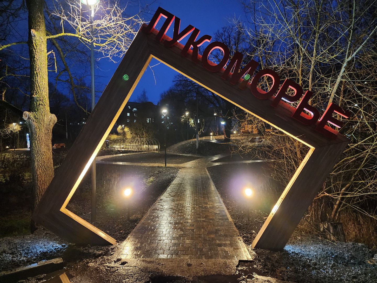 Парк,парки подмосковья, лукоморье, руза, рузский городской округ, московская область, подмосковье,