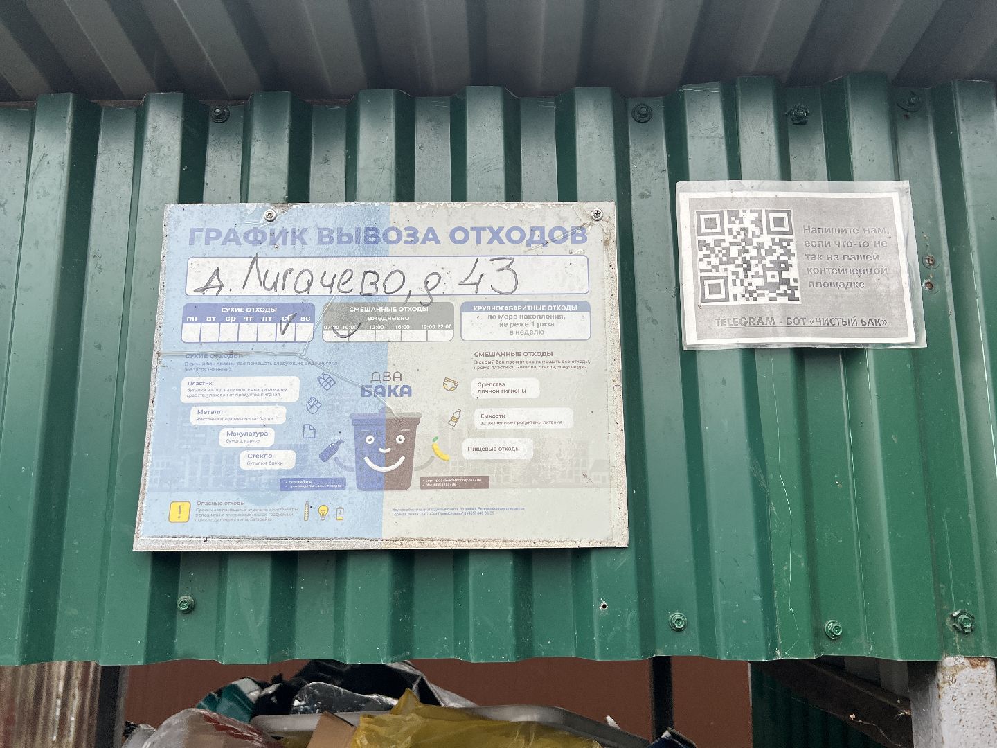 химки, благоустройство, мусор, контейнерная площадка, мусорные контейнеры, жкх,