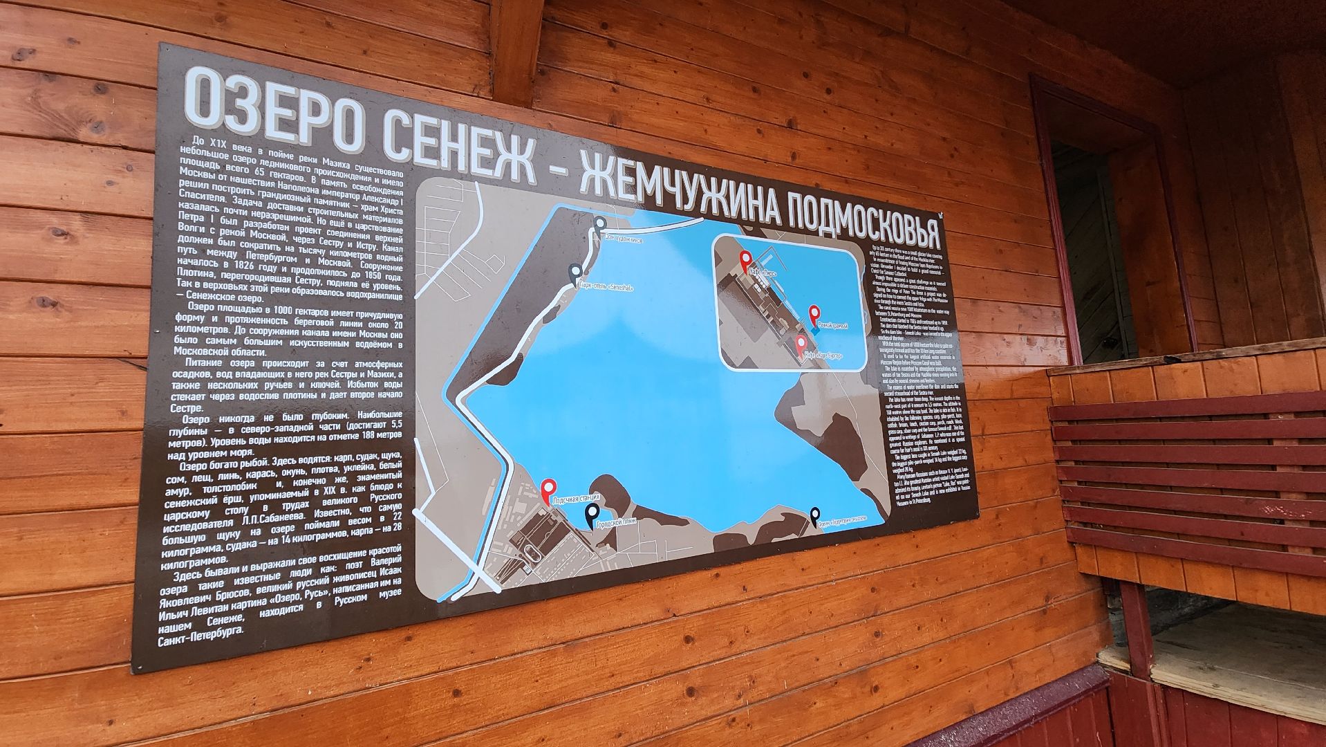 солнечногорск, экология, озеро Сенеж, рыба, зарыбление,