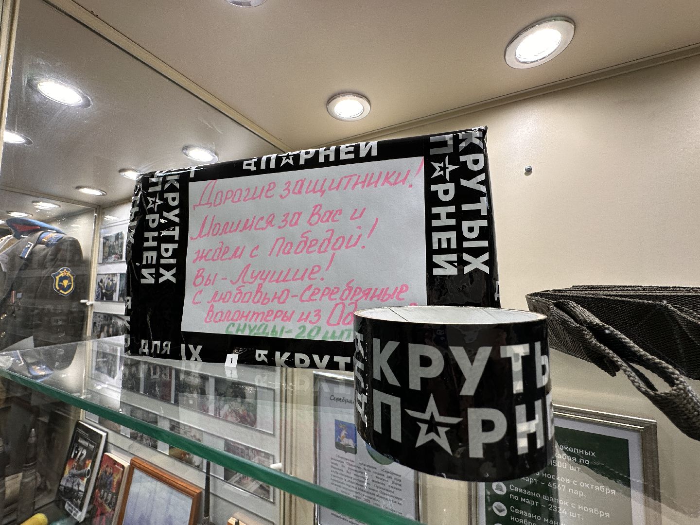 Одинцово, Музей, Серебряные волонтеры, Помощь СВО,