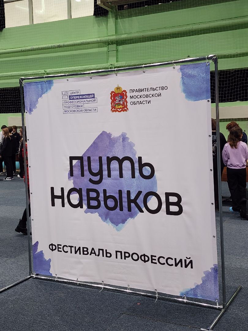 образование, образование подмосковья, техникум, школьники, путь навыков, руза, рузский городской округ,
