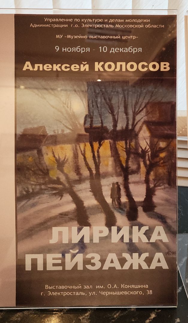 художник, выставка, выставочный зал, музей, электросталь, культура подмосковья,