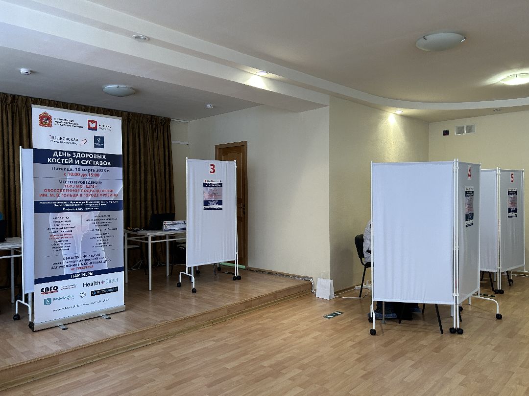 Медицина, День здоровых костей и суставов, Фрязино, здоровье, больница
