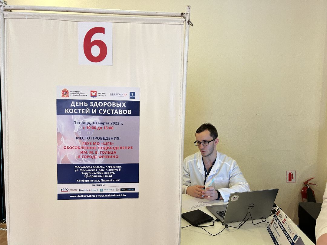 Медицина, День здоровых костей и суставов, Фрязино, здоровье, больница